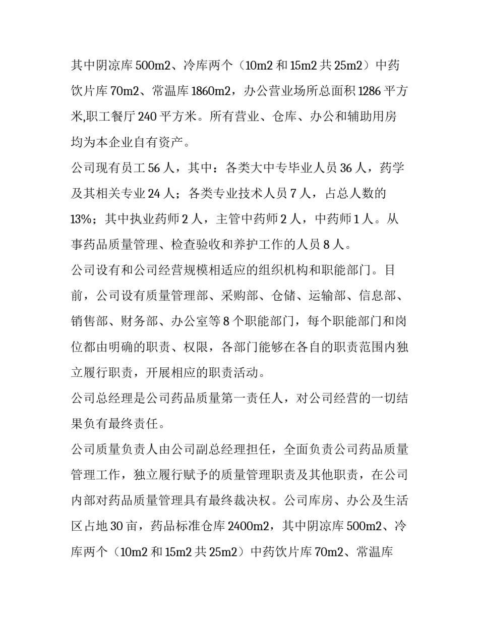 gsp自查报告(精选5篇)_第2页