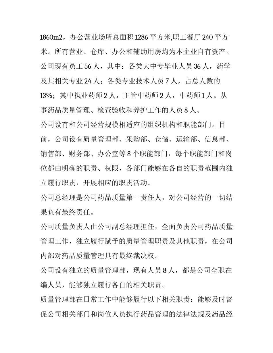 gsp自查报告(精选5篇)_第3页