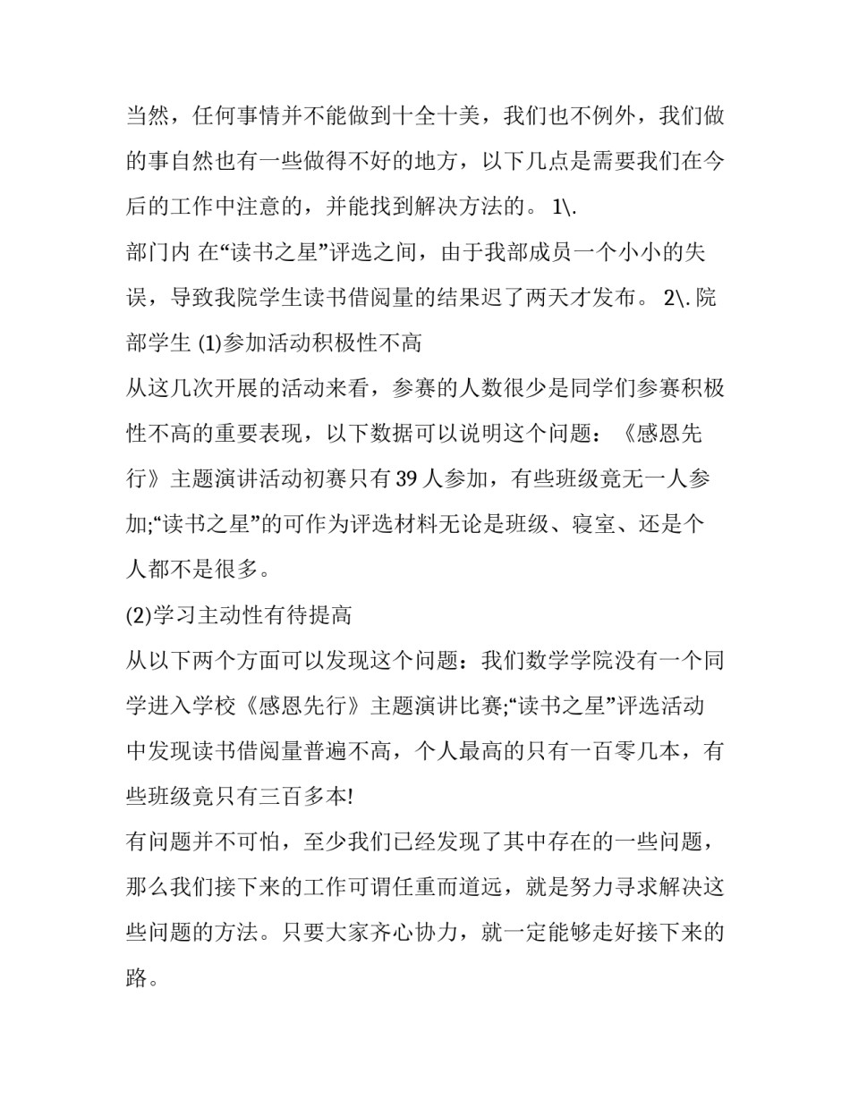 2023年学生会四月份工作计划 学生会月份总结报告(三篇)_第2页