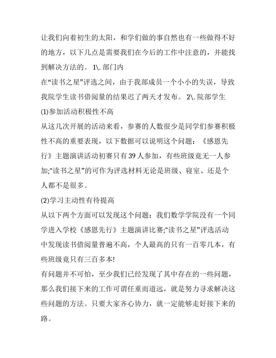 2023年学生会四月份工作计划 学生会月份总结报告(三篇)_第3页