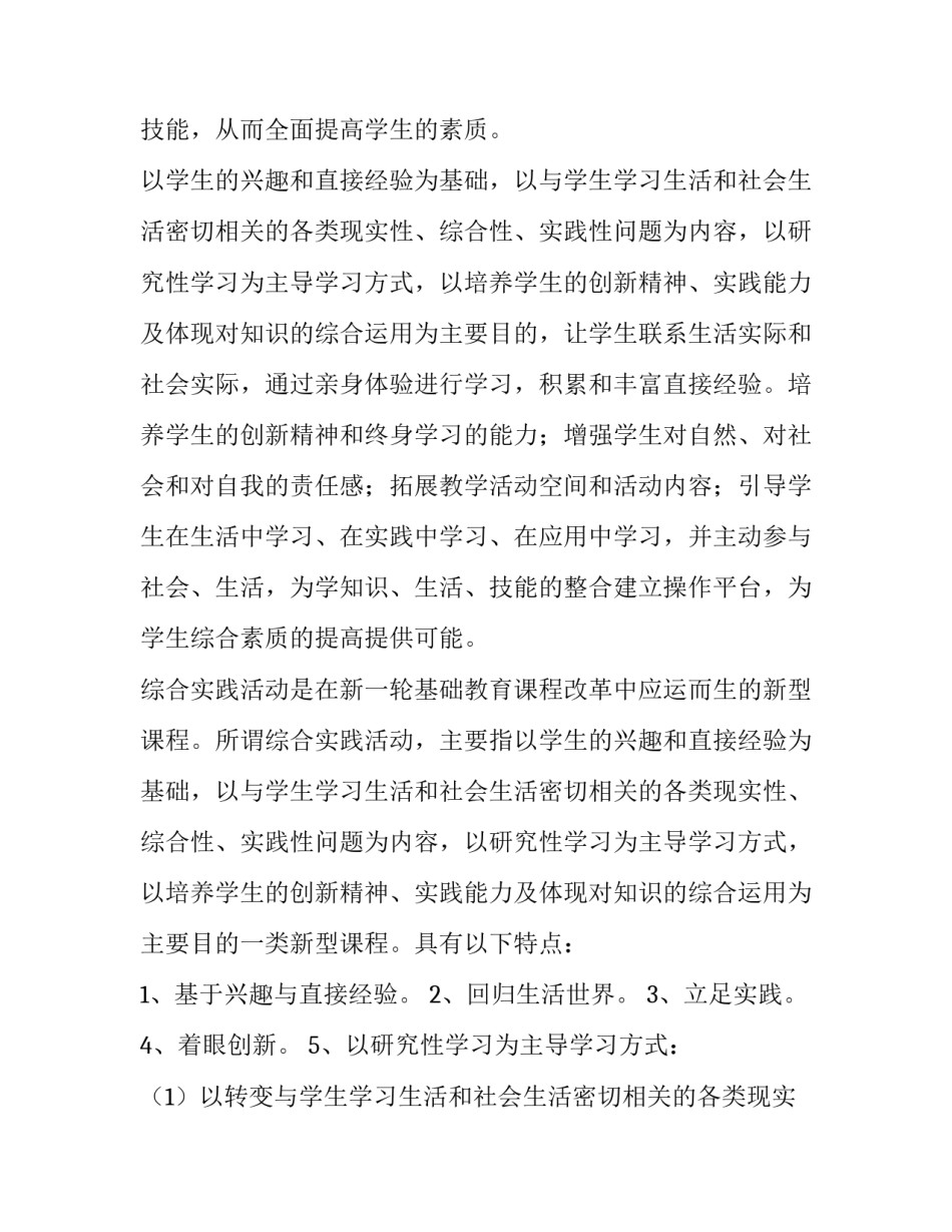 2023年四年级实践教学计划下册 四年级实践教学计划(14篇)_第2页