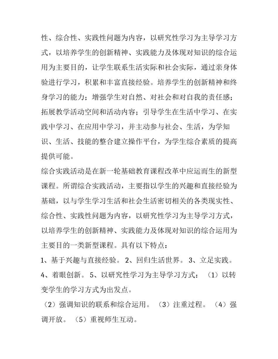 2023年四年级实践教学计划下册 四年级实践教学计划(14篇)_第3页