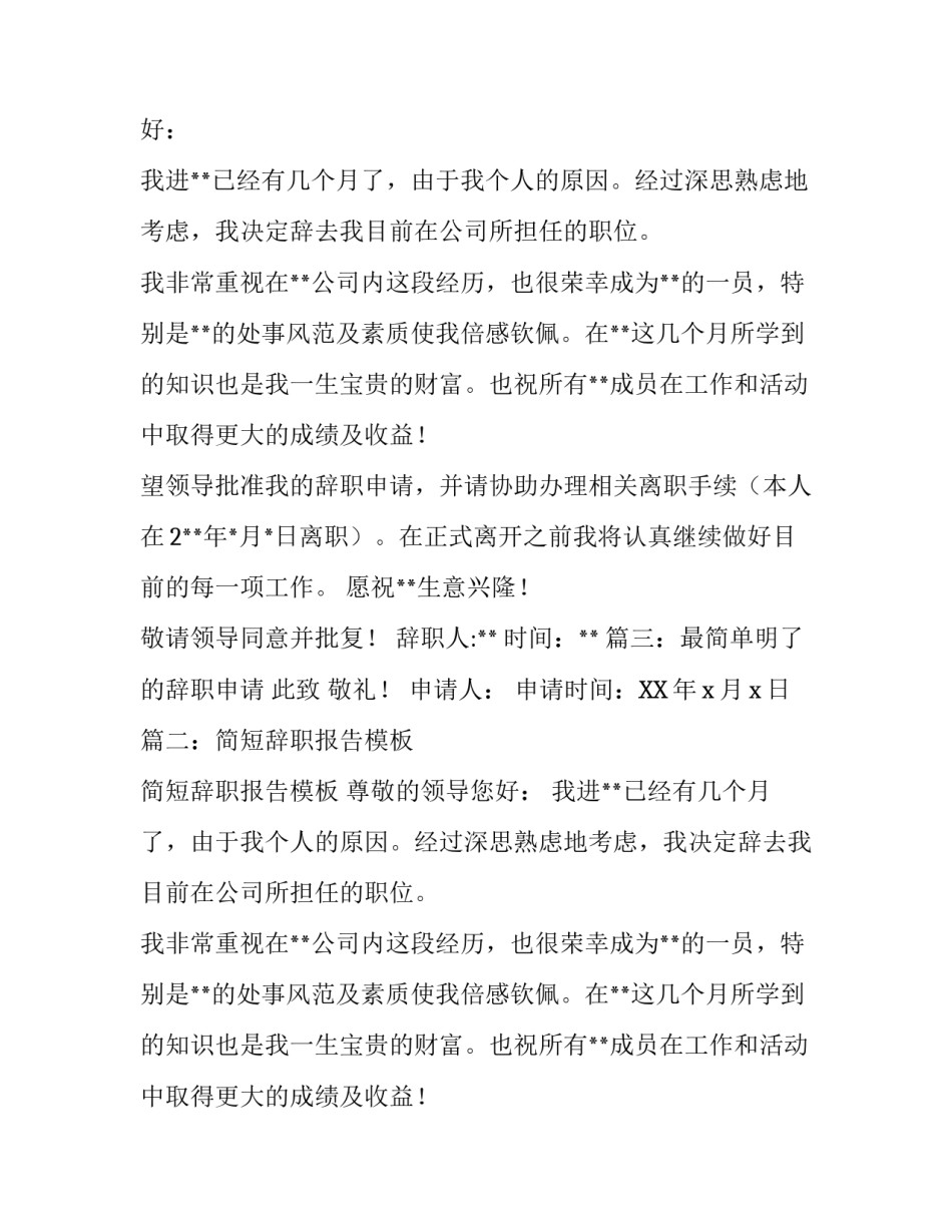 简单辞职报告范本_第2页