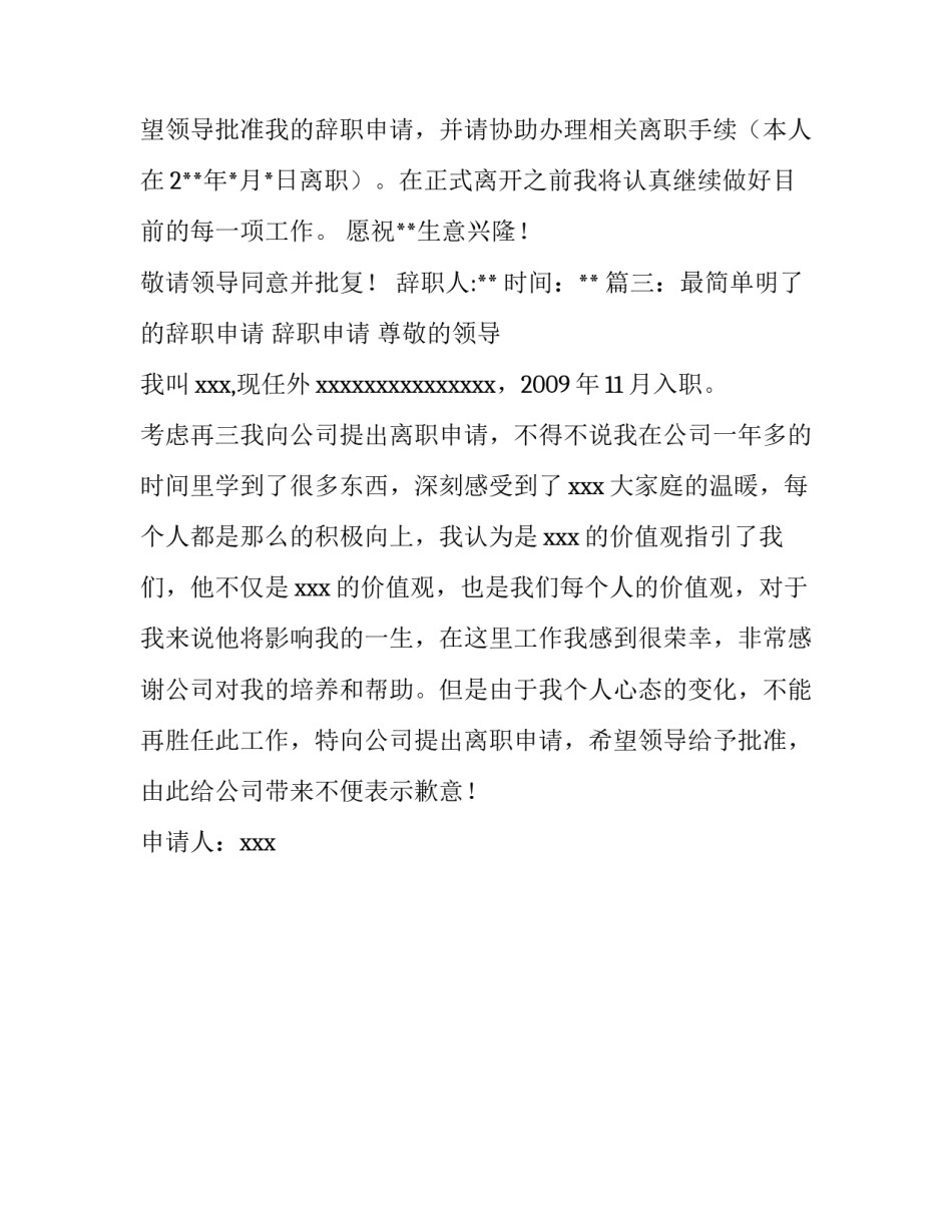 简单辞职报告范本_第3页