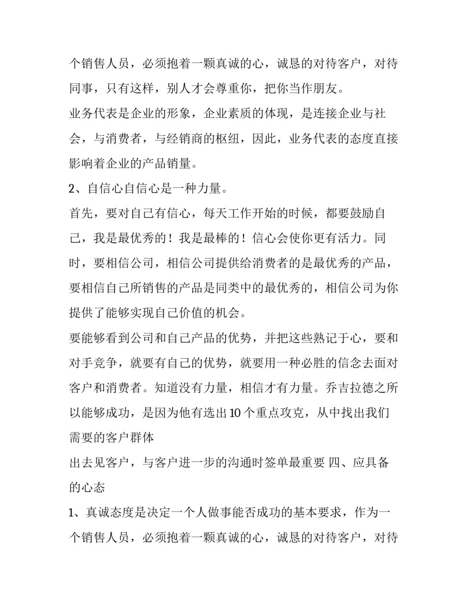 电话销售个人述职报告_第2页