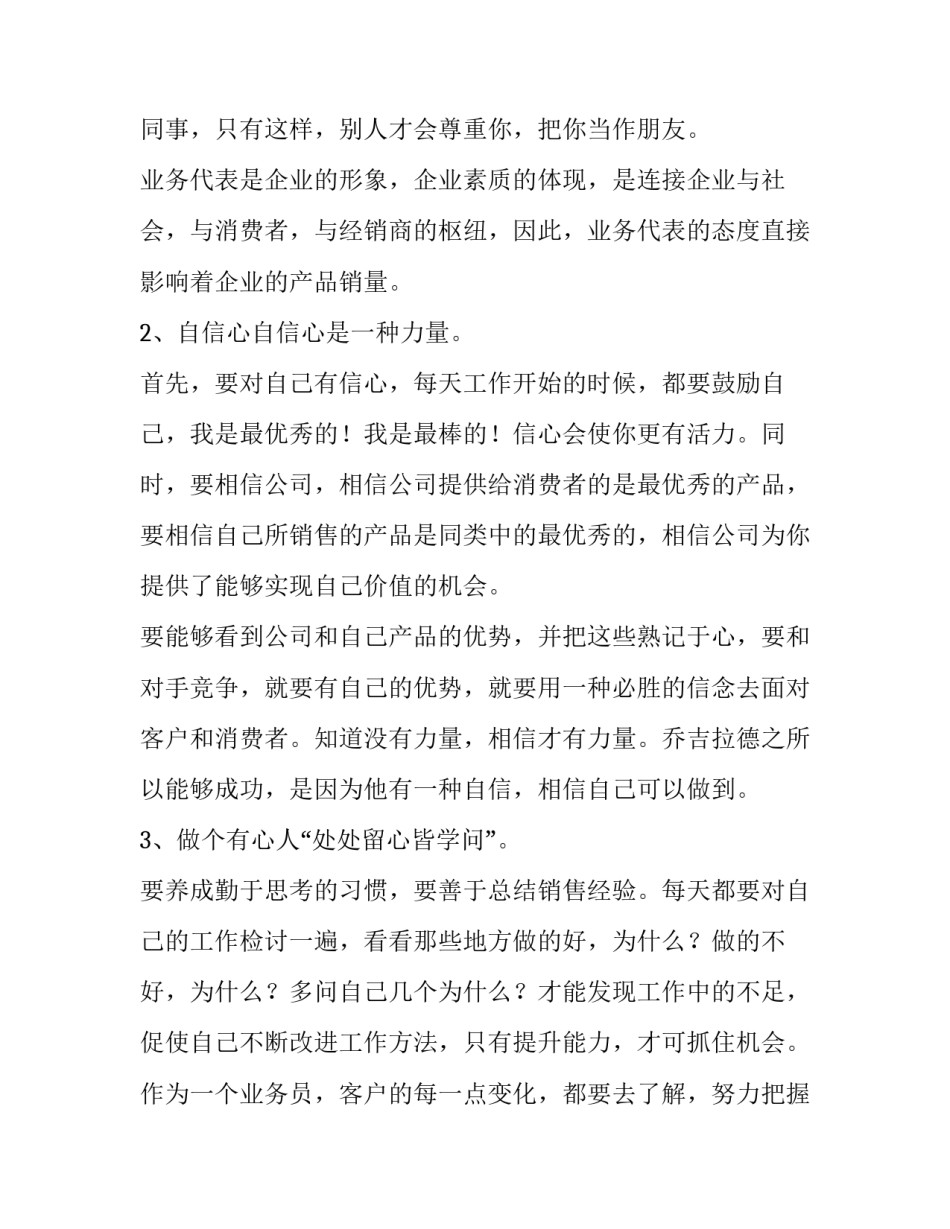 电话销售个人述职报告_第3页