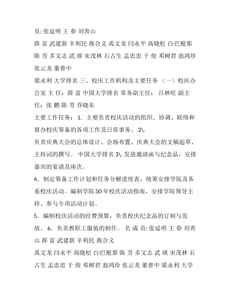 最新周年庆典策划方案word(十四篇)_第2页