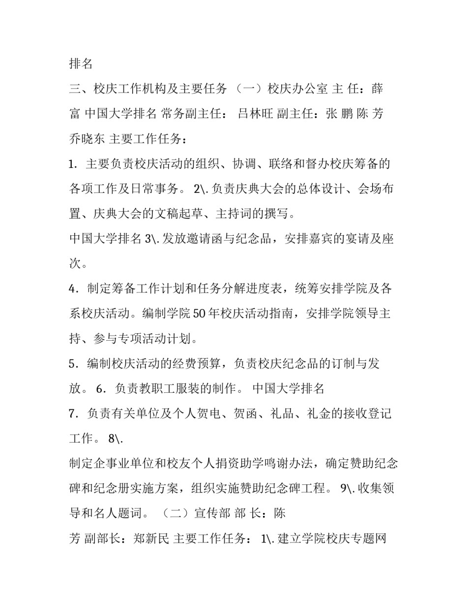 最新周年庆典策划方案word(十四篇)_第3页