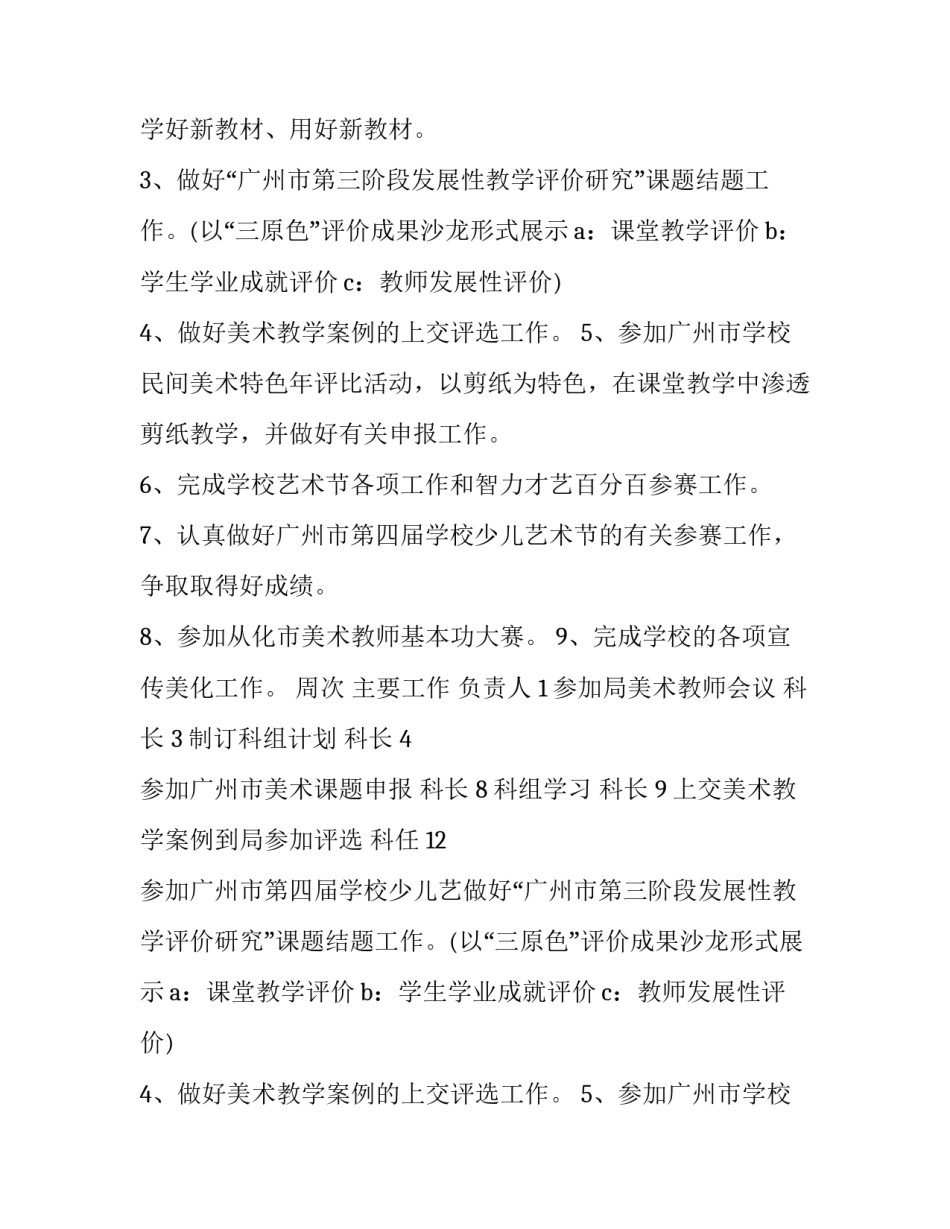 2023年美术工作计划总结(八篇)_第2页