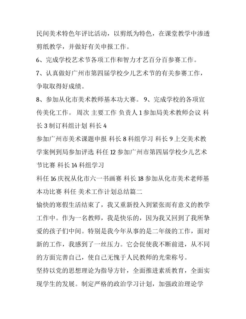 2023年美术工作计划总结(八篇)_第3页