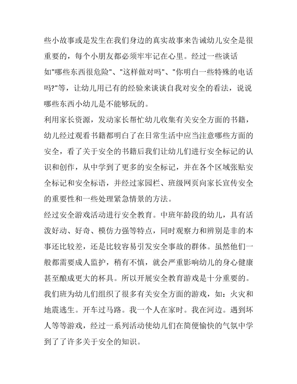最新幼儿园安全管理工作计划总结 幼儿园的安全工作总结(五篇)_第2页