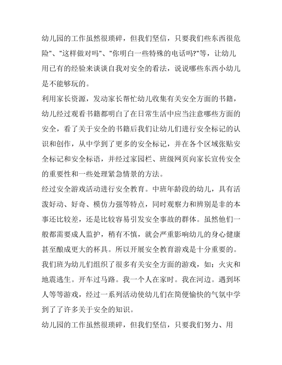 最新幼儿园安全管理工作计划总结 幼儿园的安全工作总结(五篇)_第3页