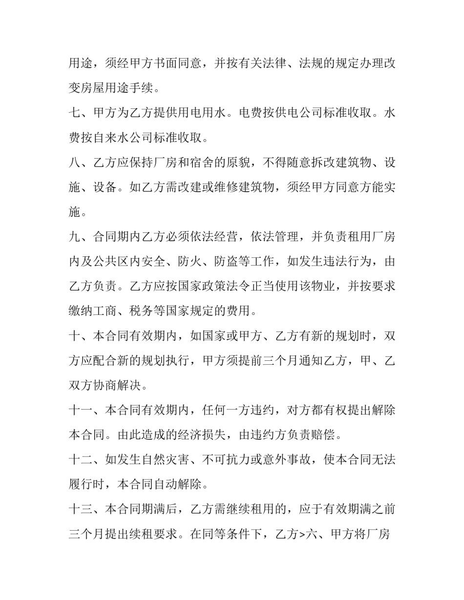 最新简单厂房出租合同(三篇)_第2页