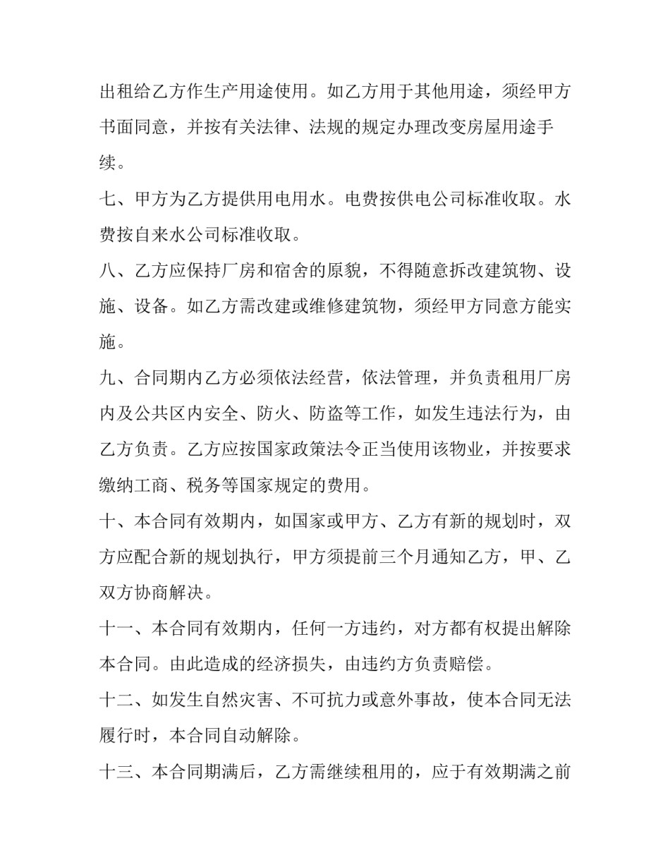 最新简单厂房出租合同(三篇)_第3页