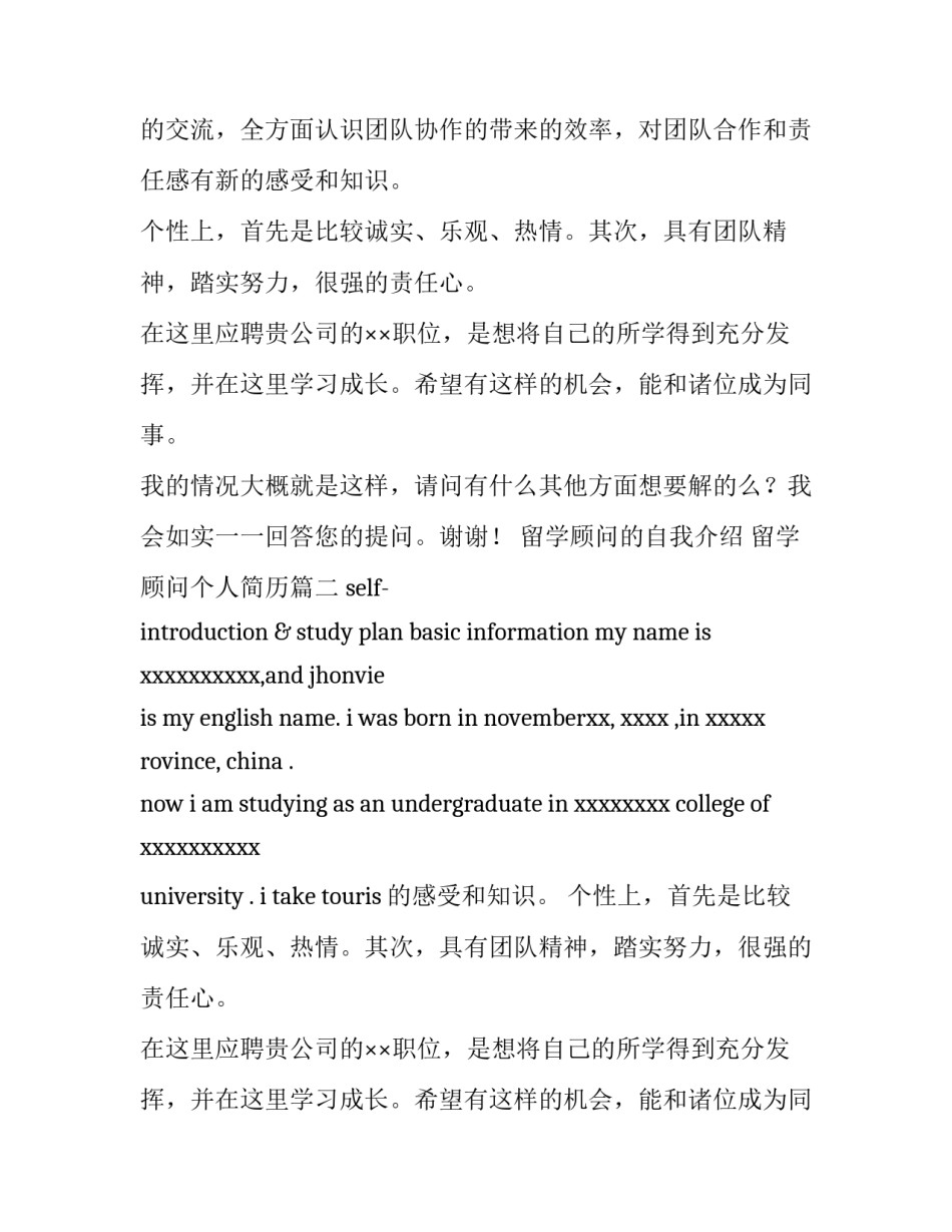 2023年留学顾问的自我介绍 留学顾问个人简历(十二篇)_第2页