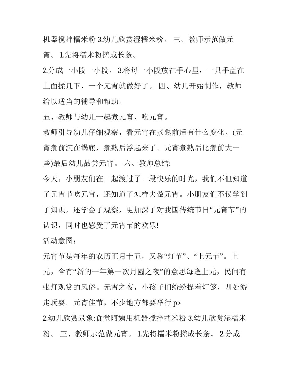 幼儿园元宵节活动策划方案做灯笼(十四篇)_第2页