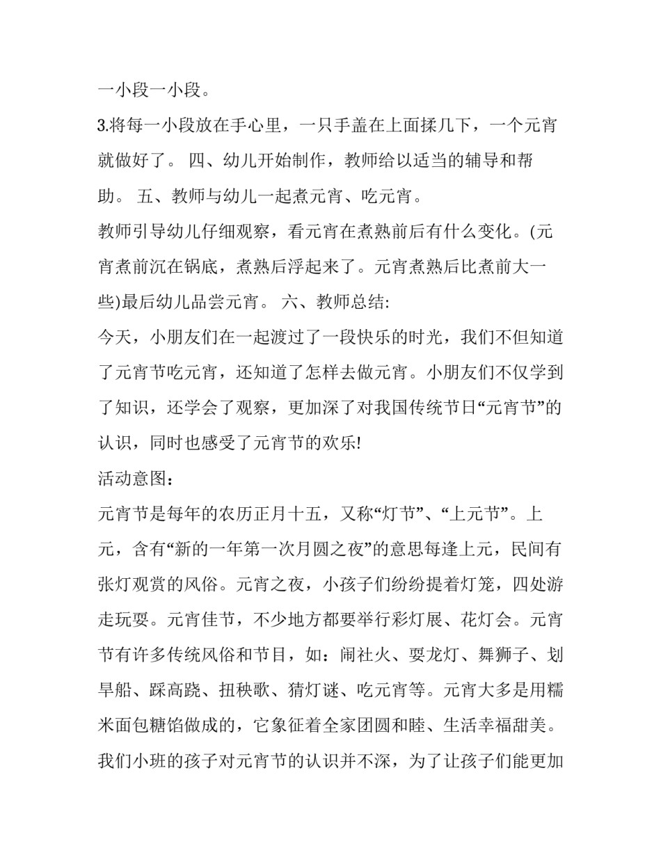 幼儿园元宵节活动策划方案做灯笼(十四篇)_第3页