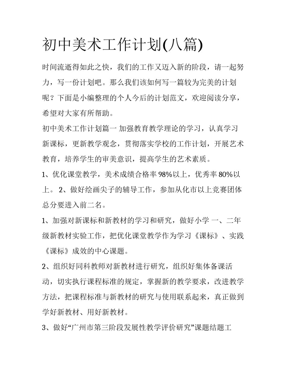 初中美术工作计划(八篇)_第1页