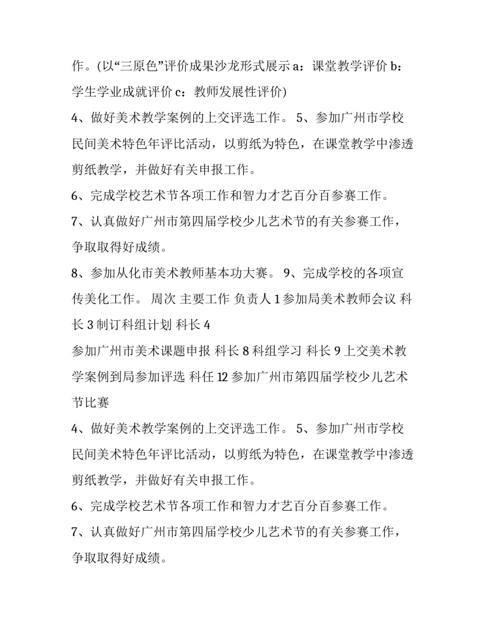 初中美术工作计划(八篇)_第2页