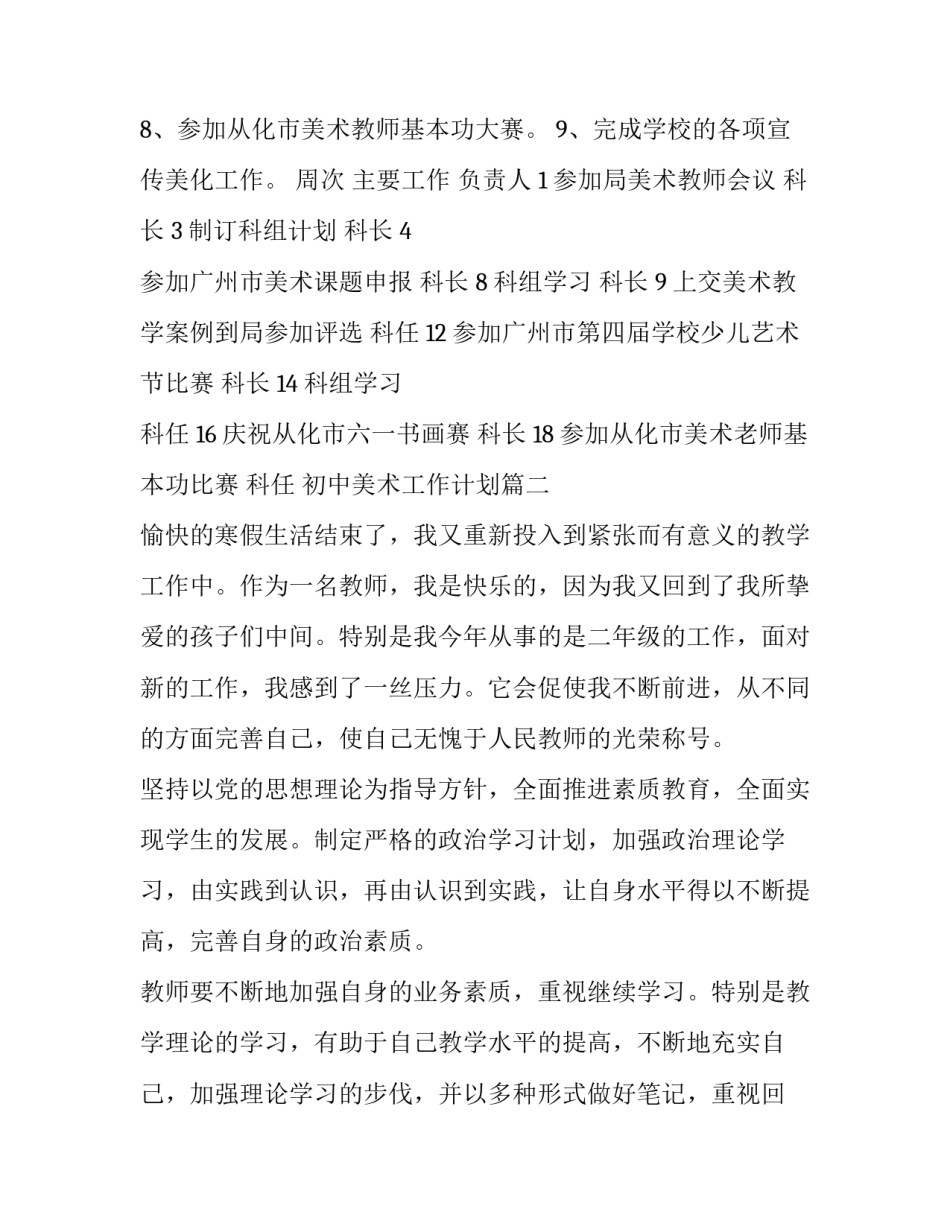 初中美术工作计划(八篇)_第3页