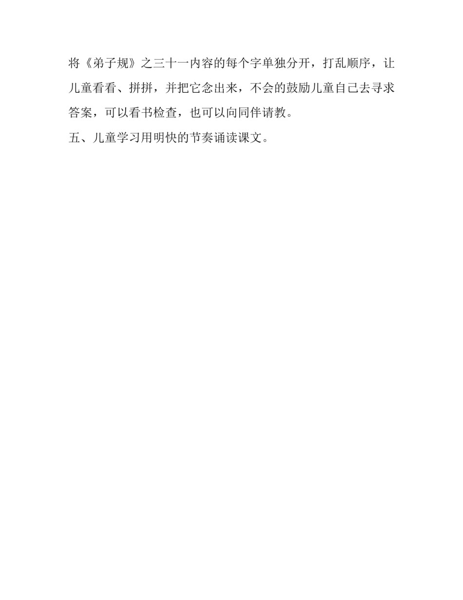 弟子规之三十一大班语言教案_第2页