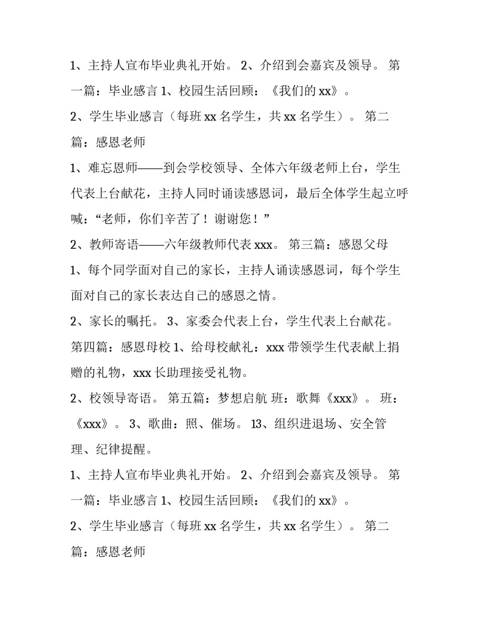 2023年环保晚会策划方案(6篇)_第2页