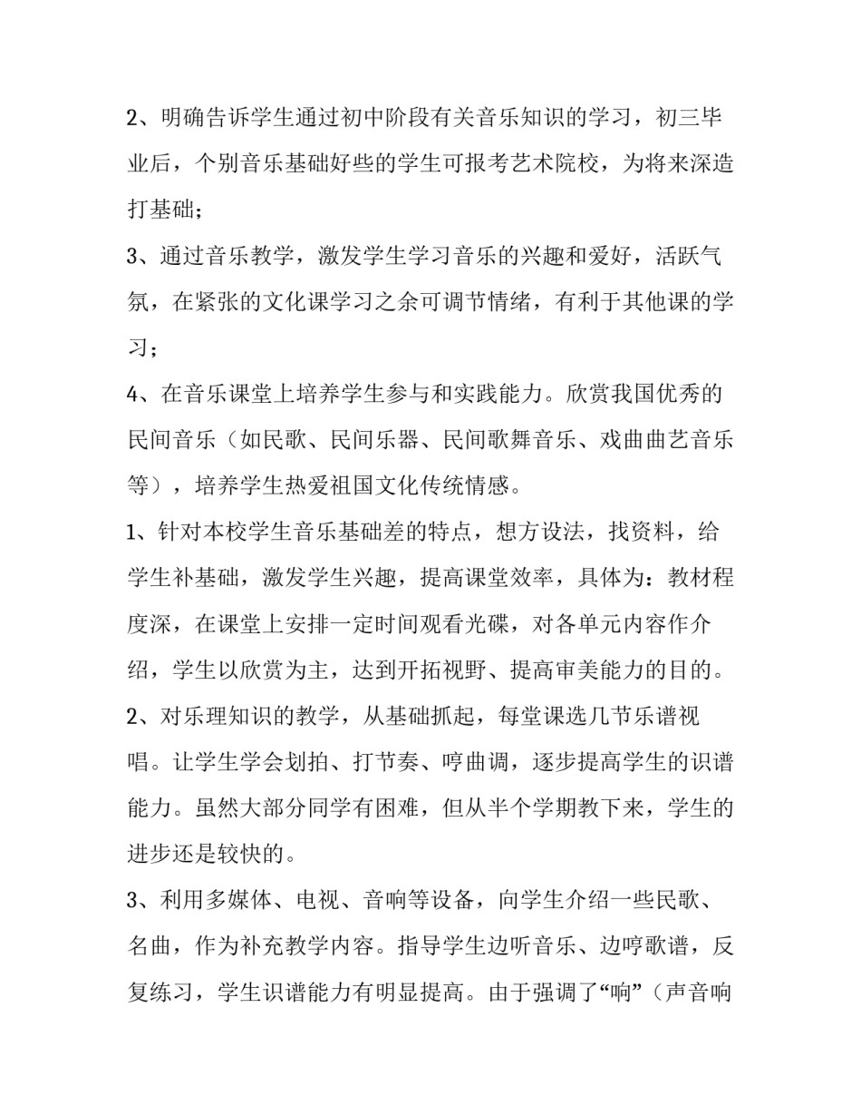 最新音乐课的教学反思简短 音乐课的教学反思和效果(十六篇)_第2页