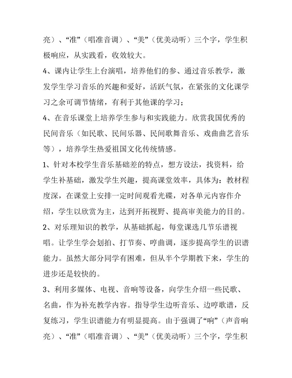 最新音乐课的教学反思简短 音乐课的教学反思和效果(十六篇)_第3页
