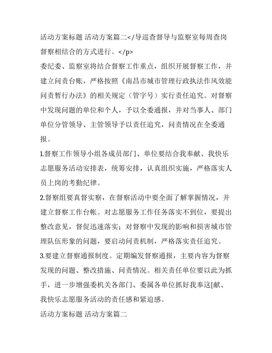 2023年活动方案标题 活动方案(五篇)_第3页