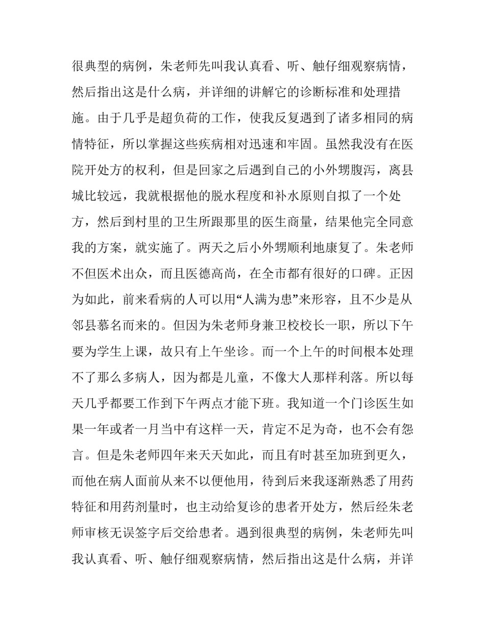 医院各科室实习报告_第2页