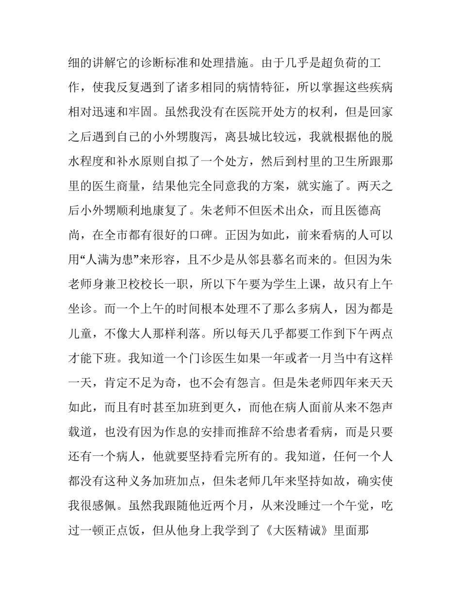 医院各科室实习报告_第3页