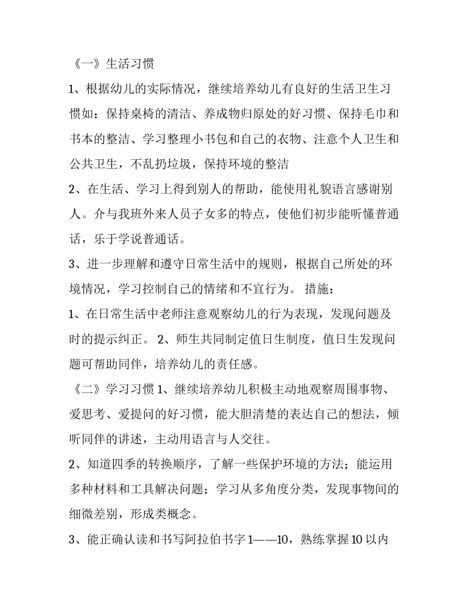 最新幼儿园大班工作计划(9篇)_第2页