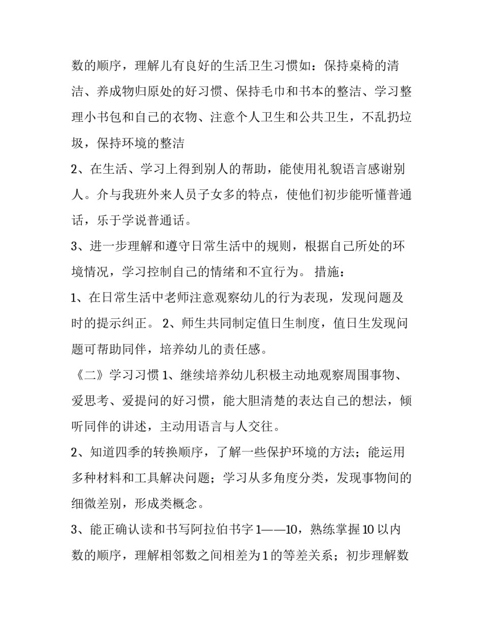 最新幼儿园大班工作计划(9篇)_第3页