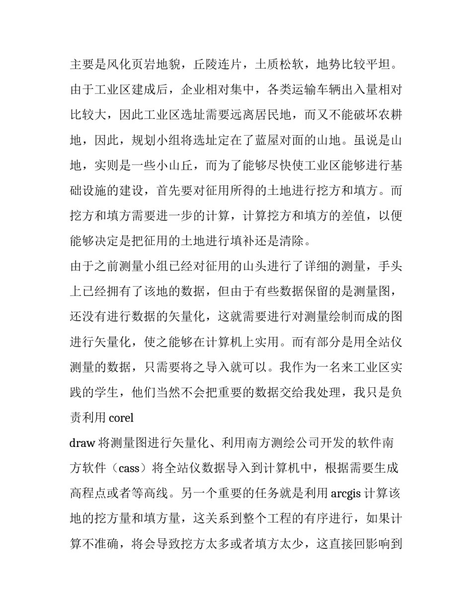 大学生工业区暑期实践报告_第3页