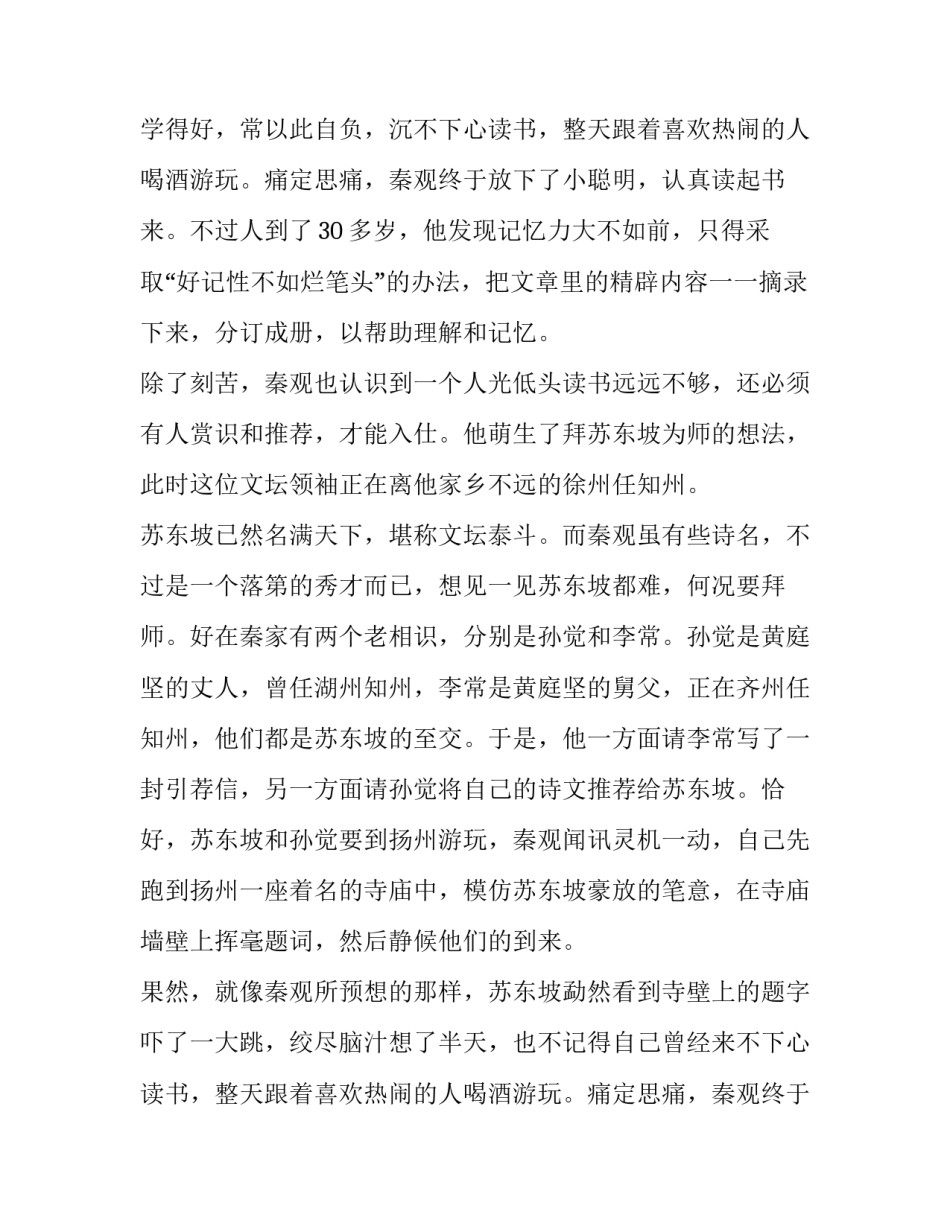 淮海居士秦观：寂寞人间500年_第2页