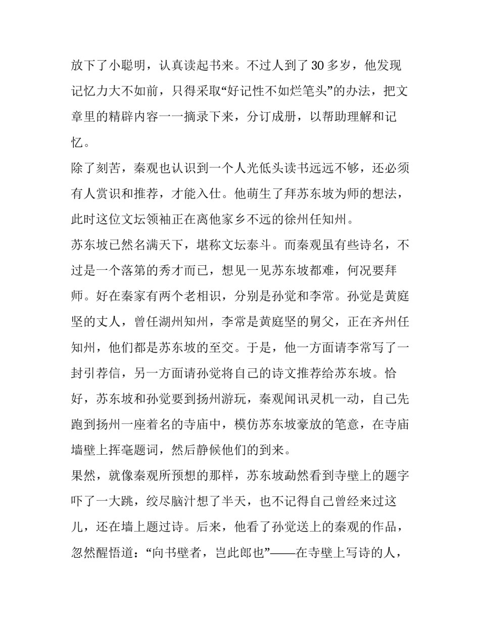 淮海居士秦观：寂寞人间500年_第3页