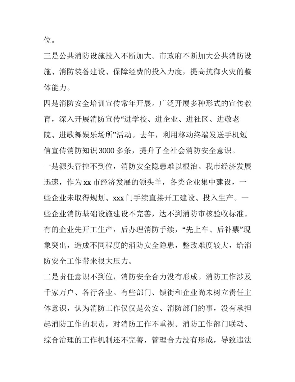 最新消防安装考察报告推荐理由(十九篇)_第2页