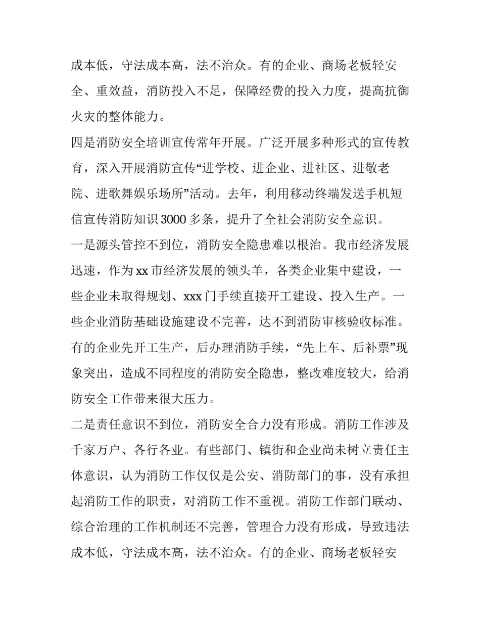 最新消防安装考察报告推荐理由(十九篇)_第3页