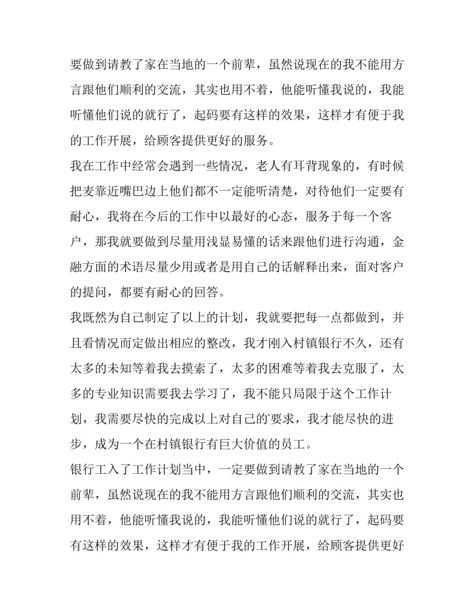 银行工作计划结尾(七篇)_第2页