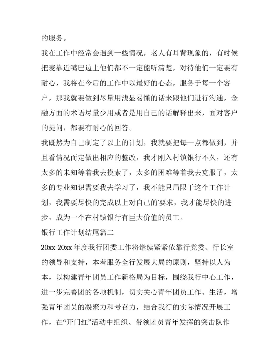 银行工作计划结尾(七篇)_第3页