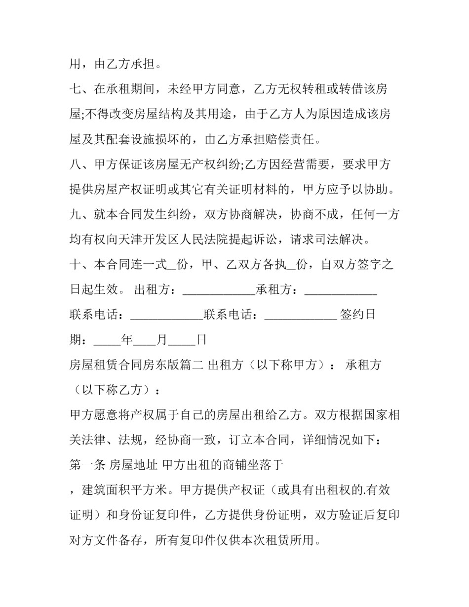 房屋租赁合同房东版(六篇)_第3页