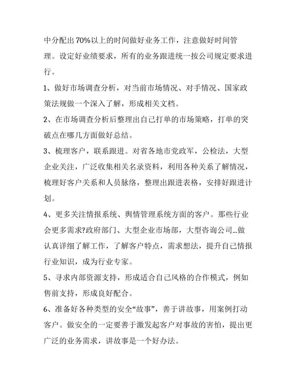 2023年销售总监工作计划安排(3篇)_第2页