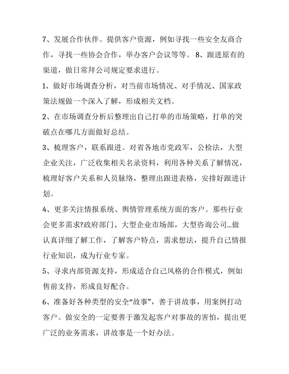 2023年销售总监工作计划安排(3篇)_第3页