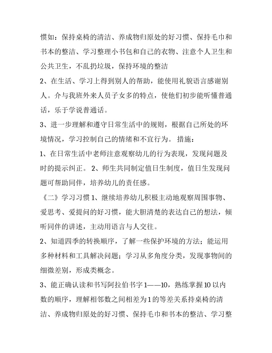 大班工作计划下学期(9篇)_第2页