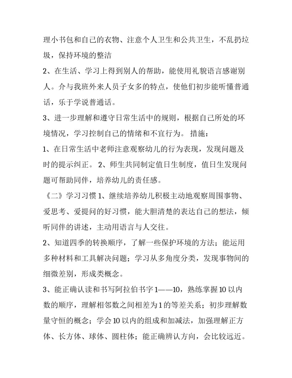 大班工作计划下学期(9篇)_第3页