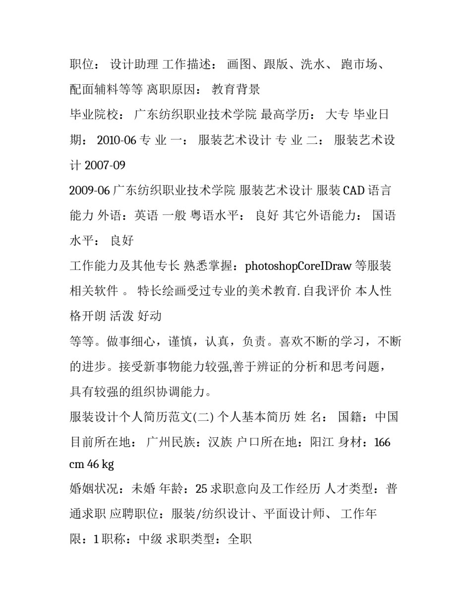 服装设计简历模板_第2页