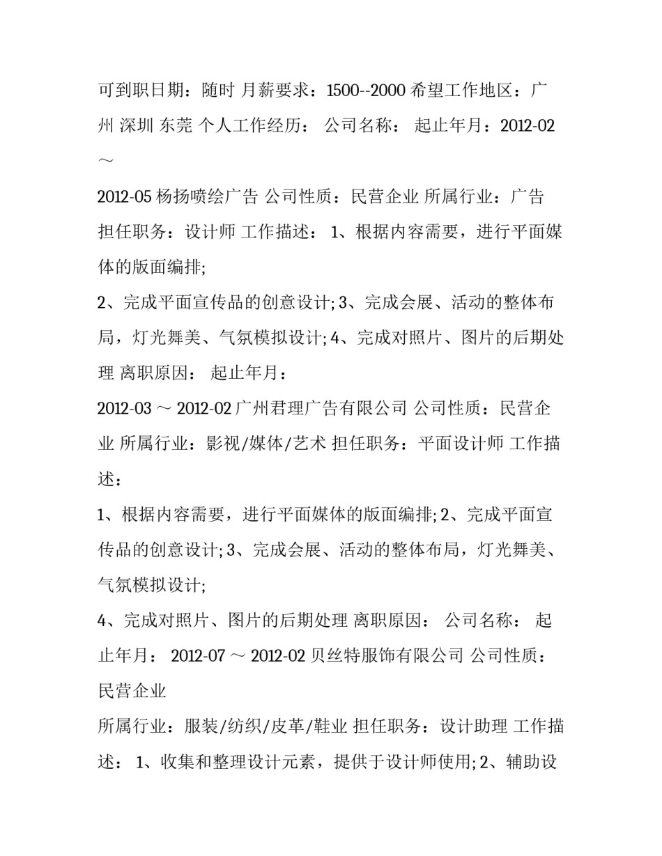 服装设计简历模板_第3页