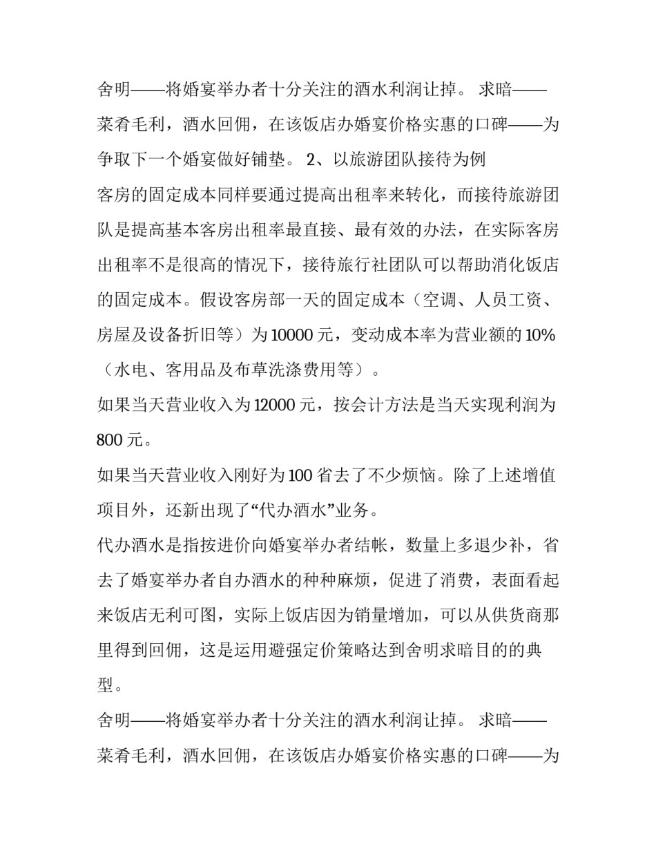 酒店市场营销策划书范文_第2页