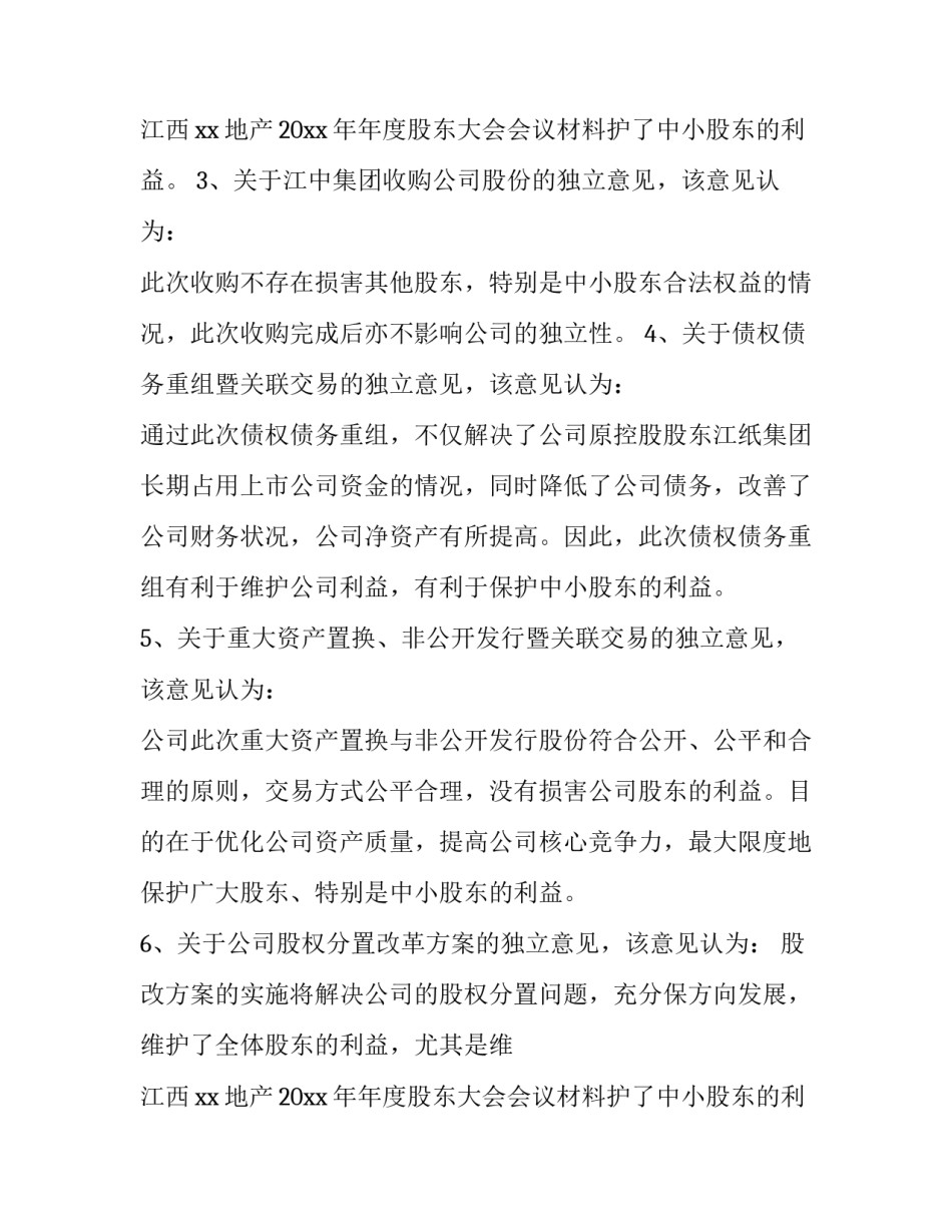 最新外部董事辞职报告(十篇)_第2页