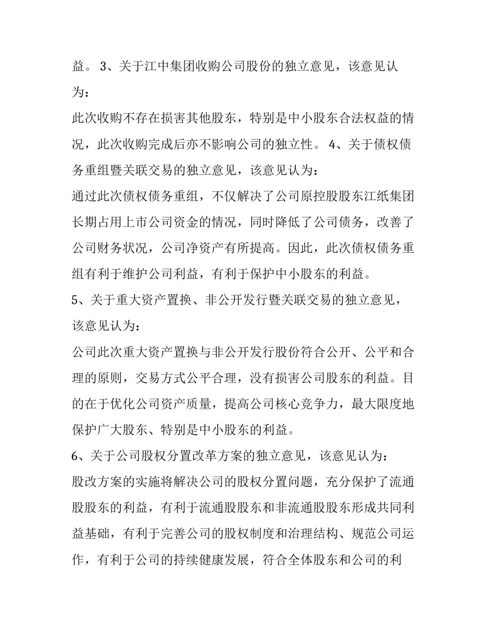 最新外部董事辞职报告(十篇)_第3页